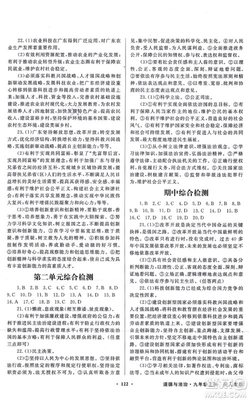新世纪出版社2021同步导学与优化训练九年级道德与法治上册人教版答案 新世纪出版社2021同步导学与优化训练九年级道德与法治上册人教版答案