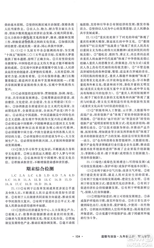 新世纪出版社2021同步导学与优化训练九年级道德与法治上册人教版答案 新世纪出版社2021同步导学与优化训练九年级道德与法治上册人教版答案
