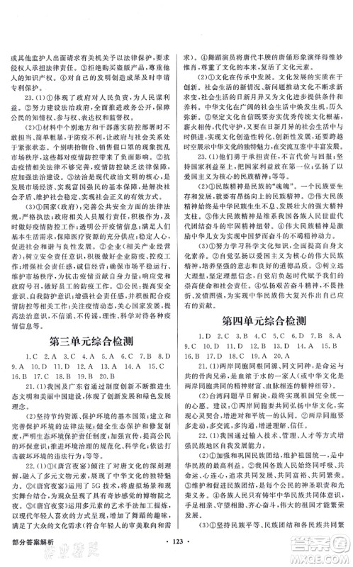 新世纪出版社2021同步导学与优化训练九年级道德与法治上册人教版答案 新世纪出版社2021同步导学与优化训练九年级道德与法治上册人教版答案