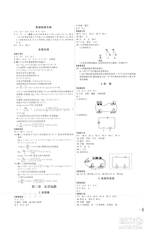 延边教育出版社2021优+学案课时通九年级物理教科版参考答案