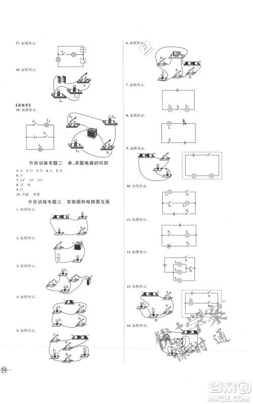 延边教育出版社2021优+学案课时通九年级物理教科版参考答案