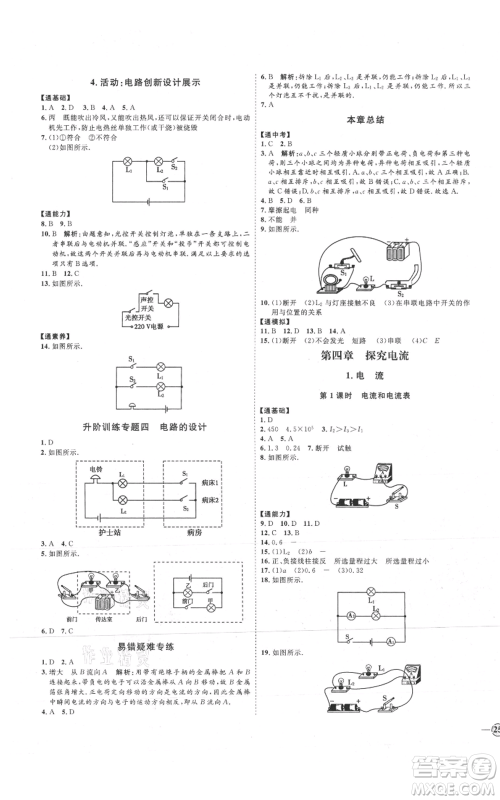 延边教育出版社2021优+学案课时通九年级物理教科版参考答案