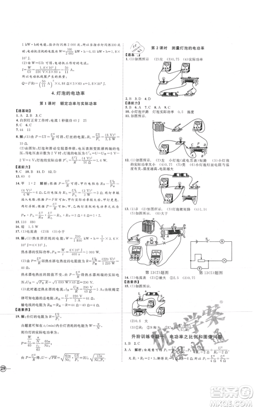 延边教育出版社2021优+学案课时通九年级物理教科版参考答案