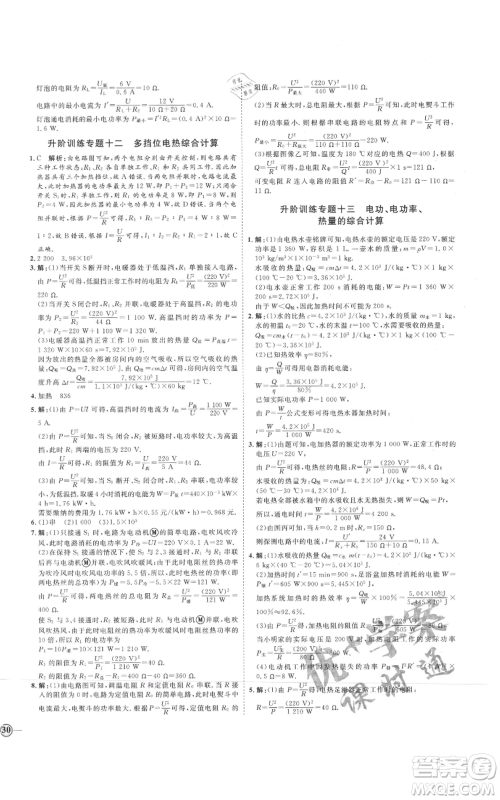 延边教育出版社2021优+学案课时通九年级物理教科版参考答案