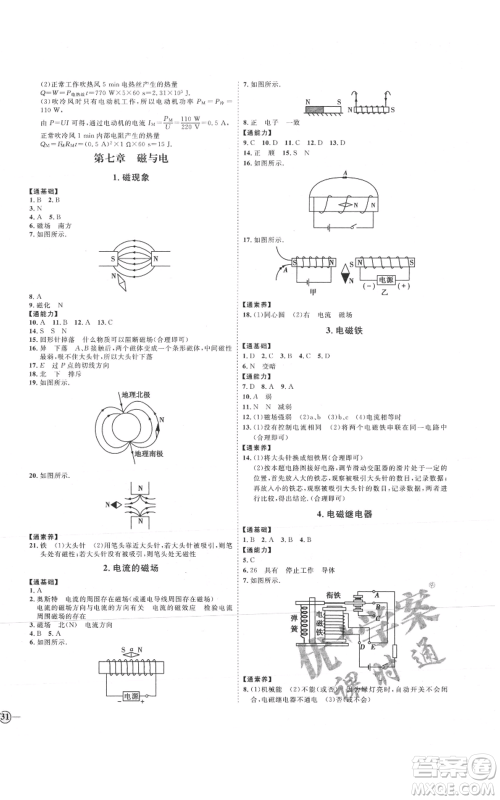 延边教育出版社2021优+学案课时通九年级物理教科版参考答案