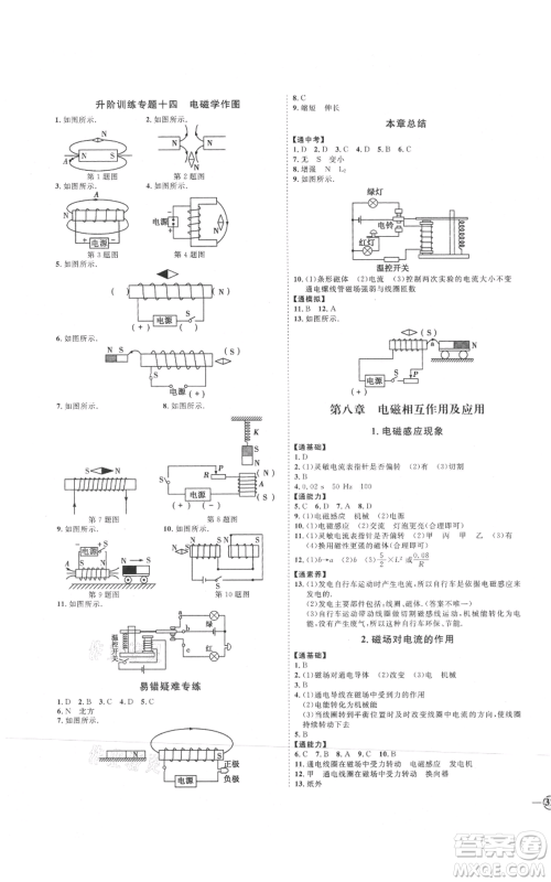延边教育出版社2021优+学案课时通九年级物理教科版参考答案
