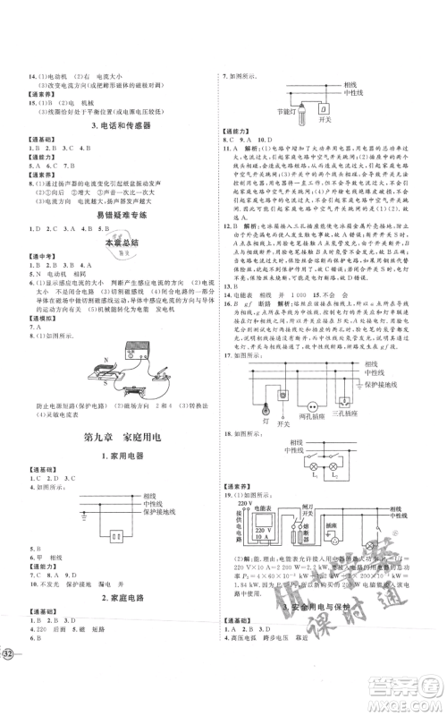 延边教育出版社2021优+学案课时通九年级物理教科版参考答案