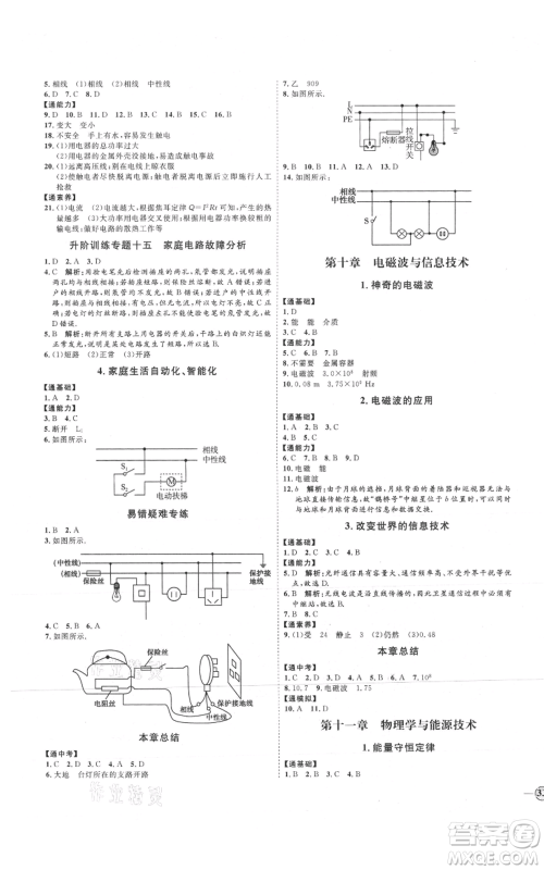 延边教育出版社2021优+学案课时通九年级物理教科版参考答案