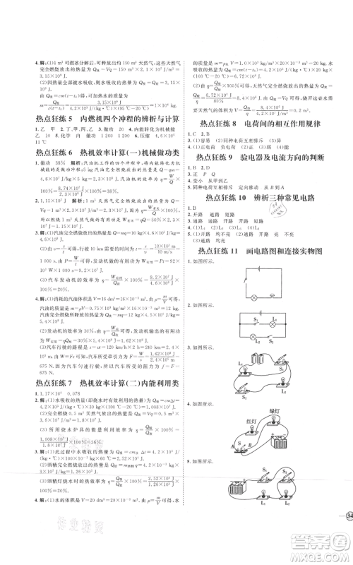延边教育出版社2021优+学案课时通九年级物理教科版参考答案