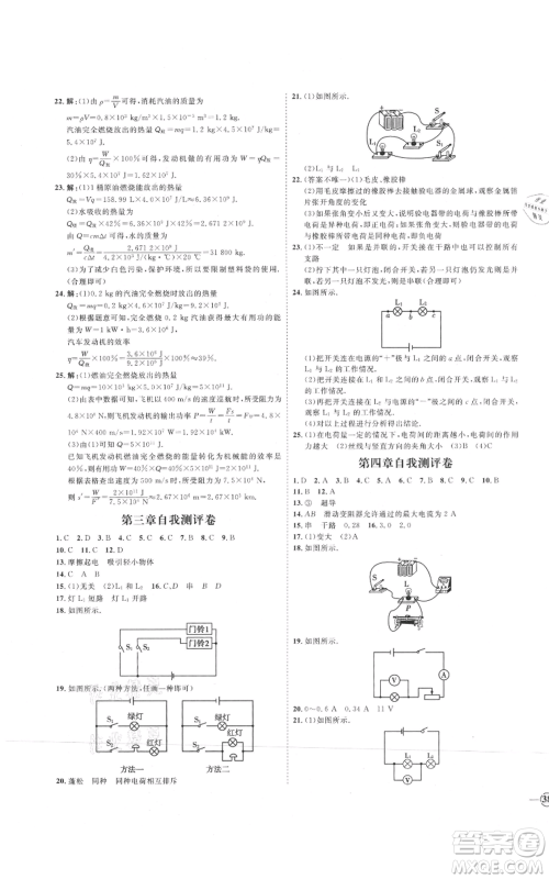 延边教育出版社2021优+学案课时通九年级物理教科版参考答案