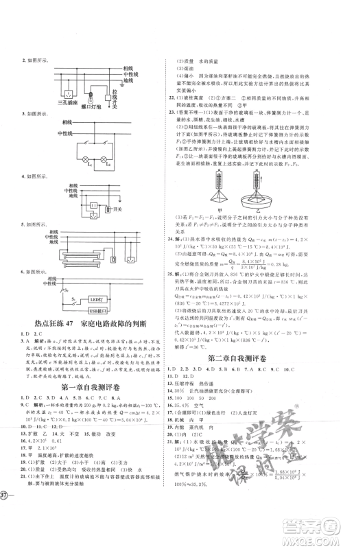 延边教育出版社2021优+学案课时通九年级物理教科版参考答案