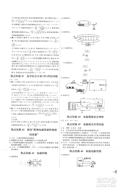 延边教育出版社2021优+学案课时通九年级物理教科版参考答案