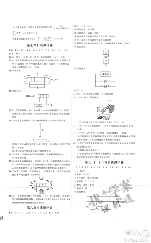 延边教育出版社2021优+学案课时通九年级物理教科版参考答案