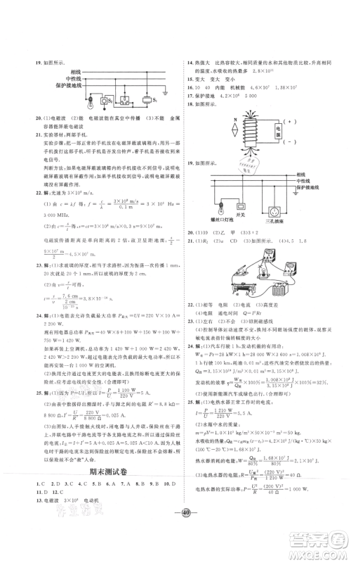 延边教育出版社2021优+学案课时通九年级物理教科版参考答案