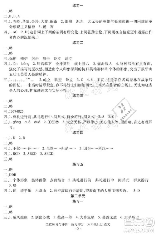 浙江人民出版社2021全程练习与评价六年级上册语文人教版答案