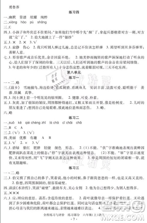 浙江人民出版社2021全程练习与评价六年级上册语文人教版答案