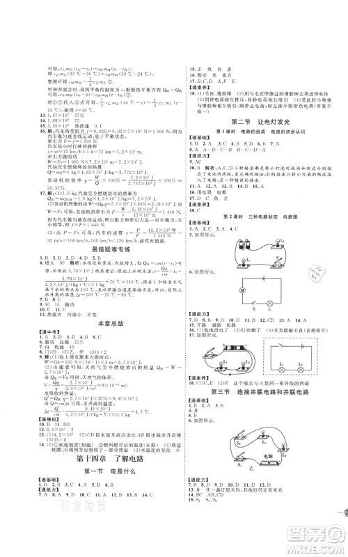 吉林教育出版社2021优+学案课时通九年级物理沪科版参考答案