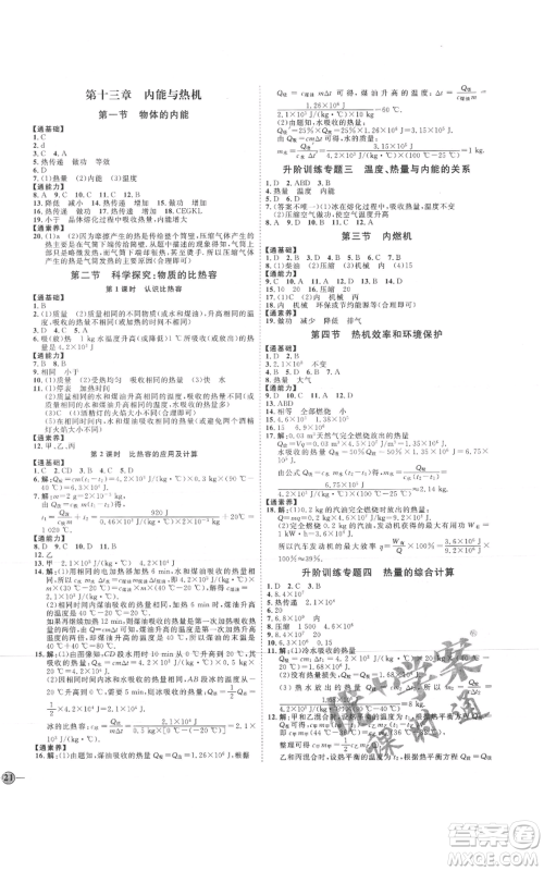 吉林教育出版社2021优+学案课时通九年级物理沪科版参考答案