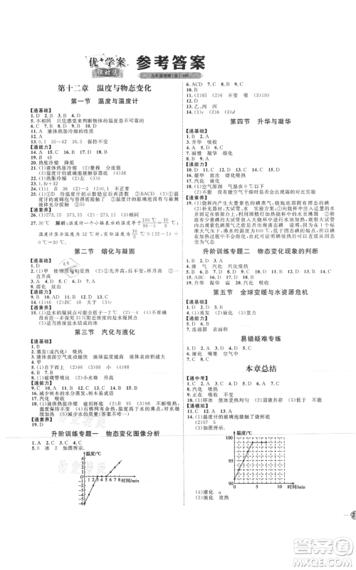 吉林教育出版社2021优+学案课时通九年级物理沪科版参考答案