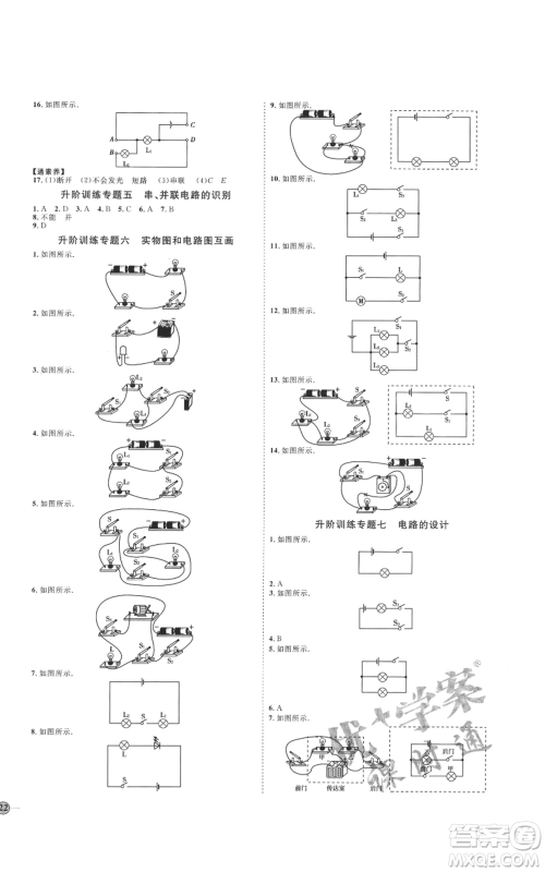 吉林教育出版社2021优+学案课时通九年级物理沪科版参考答案