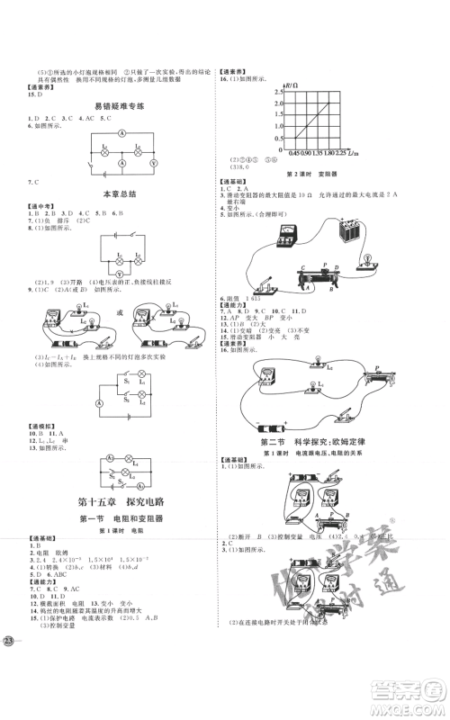 吉林教育出版社2021优+学案课时通九年级物理沪科版参考答案