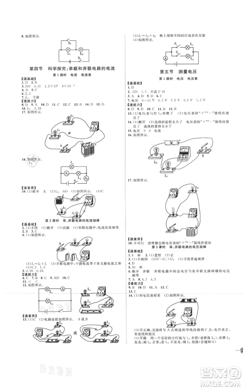 吉林教育出版社2021优+学案课时通九年级物理沪科版参考答案