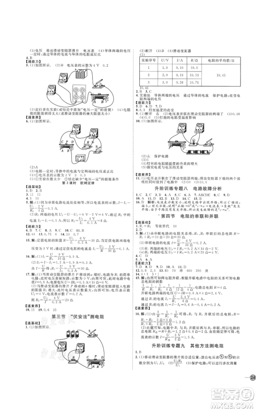 吉林教育出版社2021优+学案课时通九年级物理沪科版参考答案