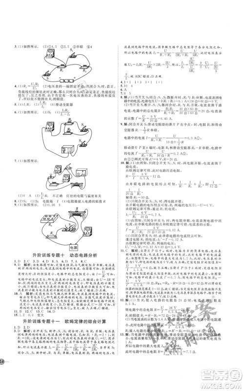 吉林教育出版社2021优+学案课时通九年级物理沪科版参考答案