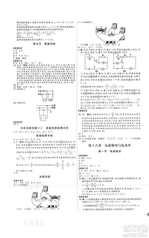 吉林教育出版社2021优+学案课时通九年级物理沪科版参考答案