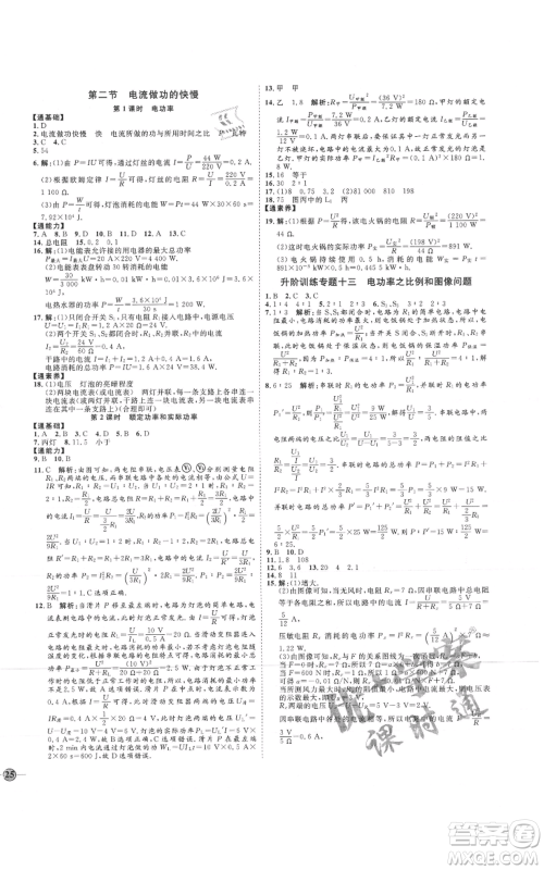 吉林教育出版社2021优+学案课时通九年级物理沪科版参考答案