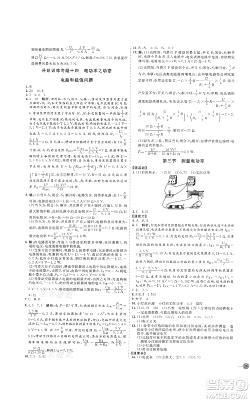 吉林教育出版社2021优+学案课时通九年级物理沪科版参考答案