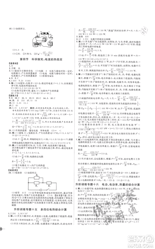 吉林教育出版社2021优+学案课时通九年级物理沪科版参考答案