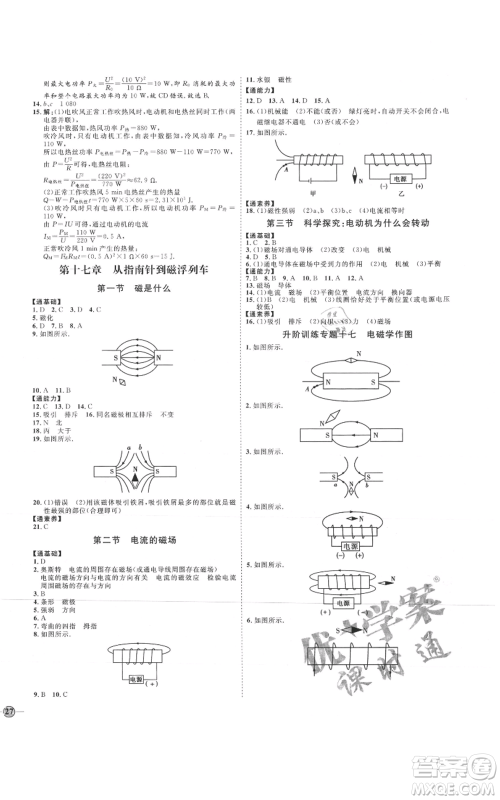 吉林教育出版社2021优+学案课时通九年级物理沪科版参考答案