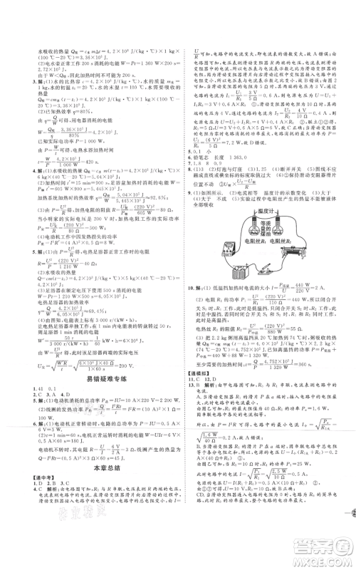 吉林教育出版社2021优+学案课时通九年级物理沪科版参考答案