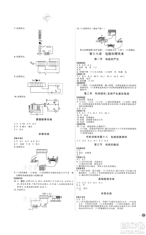 吉林教育出版社2021优+学案课时通九年级物理沪科版参考答案