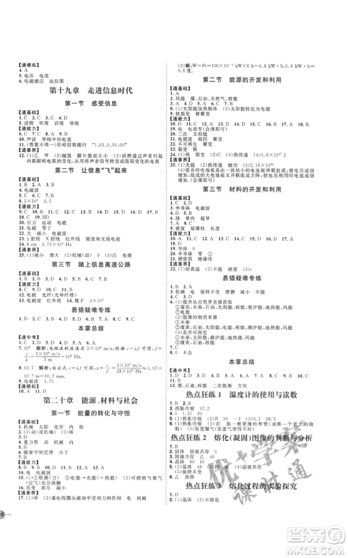 吉林教育出版社2021优+学案课时通九年级物理沪科版参考答案