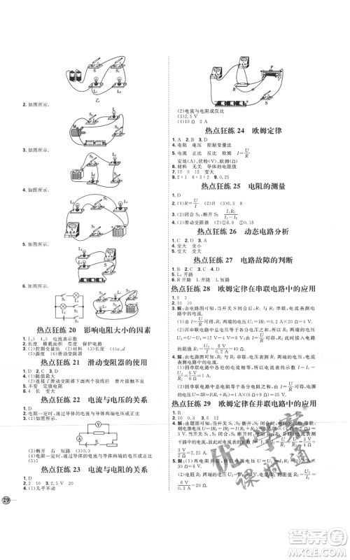 吉林教育出版社2021优+学案课时通九年级物理沪科版参考答案