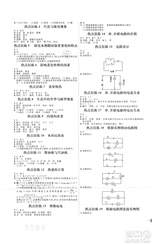 吉林教育出版社2021优+学案课时通九年级物理沪科版参考答案