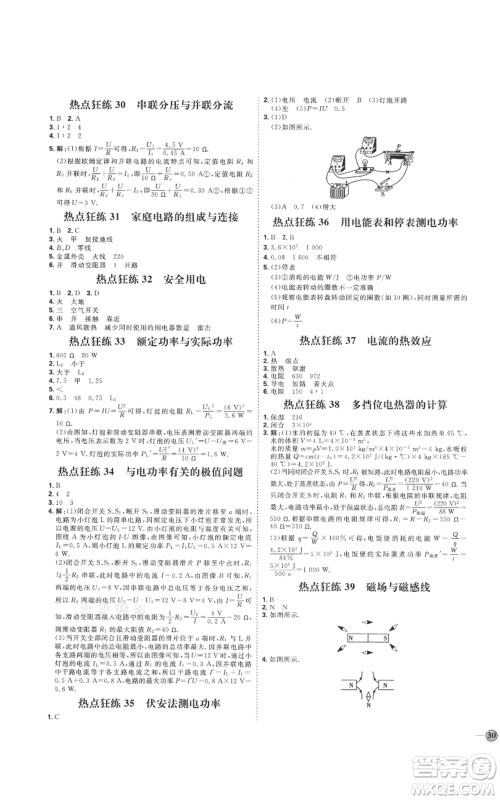 吉林教育出版社2021优+学案课时通九年级物理沪科版参考答案