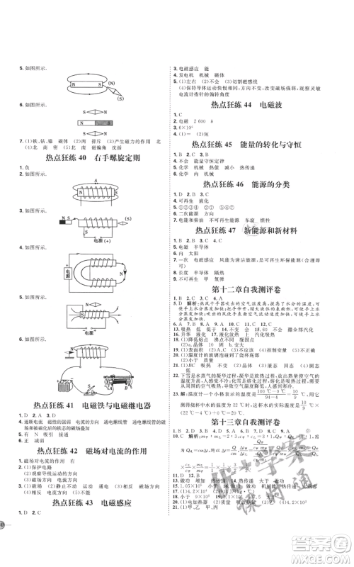 吉林教育出版社2021优+学案课时通九年级物理沪科版参考答案