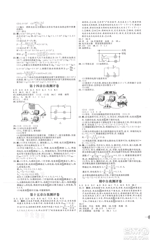 吉林教育出版社2021优+学案课时通九年级物理沪科版参考答案