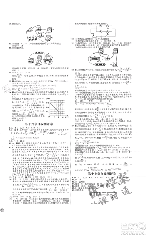 吉林教育出版社2021优+学案课时通九年级物理沪科版参考答案