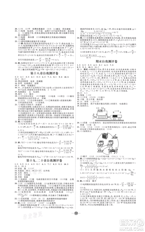 吉林教育出版社2021优+学案课时通九年级物理沪科版参考答案