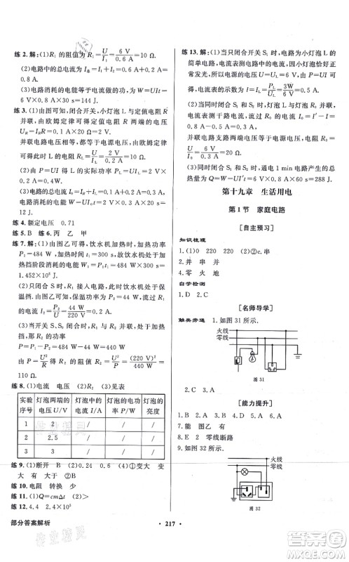 新世纪出版社2021同步导学与优化训练九年级物理全一册人教版答案