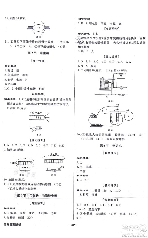 新世纪出版社2021同步导学与优化训练九年级物理全一册人教版答案