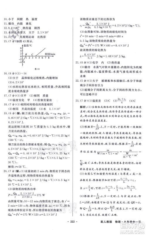 新世纪出版社2021同步导学与优化训练九年级物理全一册人教版答案