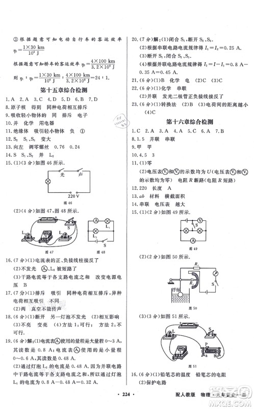 新世纪出版社2021同步导学与优化训练九年级物理全一册人教版答案