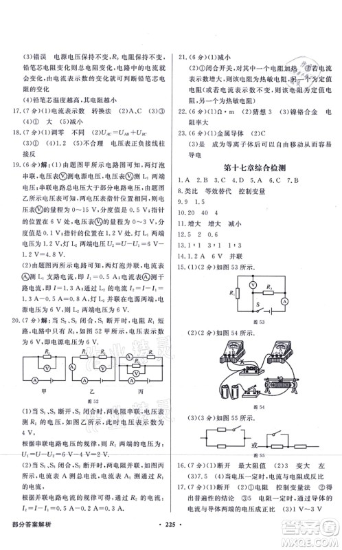 新世纪出版社2021同步导学与优化训练九年级物理全一册人教版答案 新世纪出版社2021同步导学与优化训练九年级物理全一册人教版答案