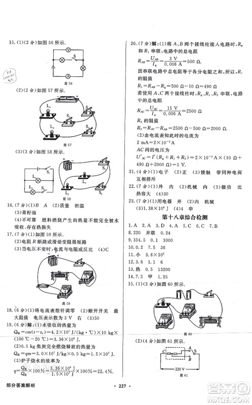 新世纪出版社2021同步导学与优化训练九年级物理全一册人教版答案