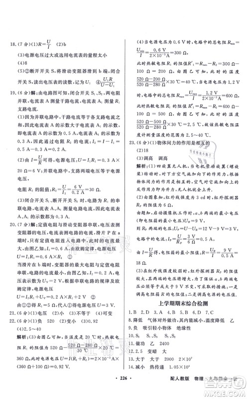 新世纪出版社2021同步导学与优化训练九年级物理全一册人教版答案